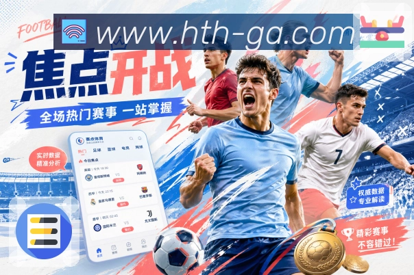华体会App一键安装下载